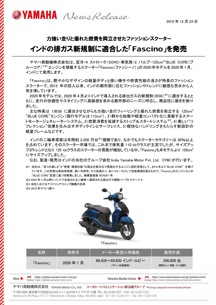 インドの排ガス新規制に適合した「Fascino」を発売　力強い走りと優れた燃費を両立させたファッションスクーター