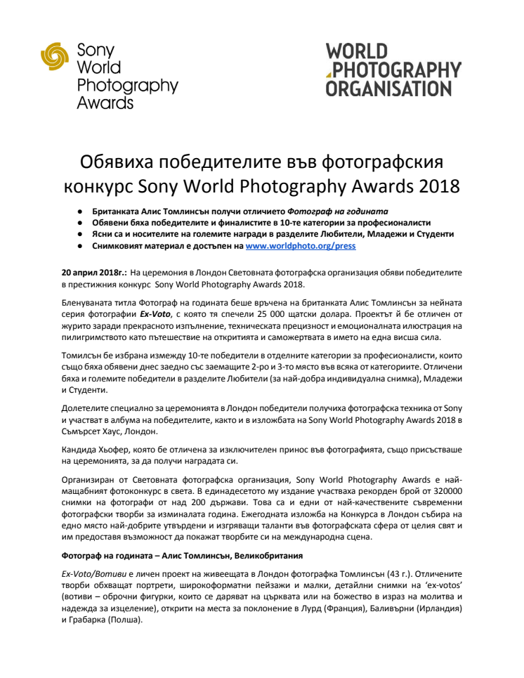 Обявиха победителите във фотографския конкурс Sony World Photography Awards 2018