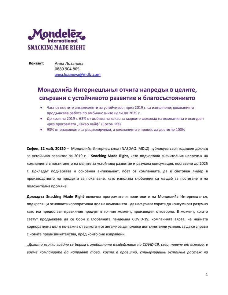 Монделийз Интернешънъл отчита напредък в целите, свързани с устойчивото развитие и благосъстоянието 