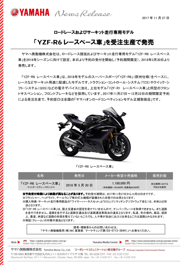 「YZF-R6レースベース車」を受注生産で発売　ロードレースおよびサーキット走行専用モデル