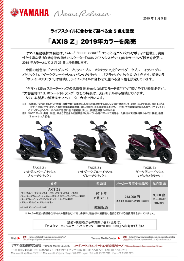 「AXIS Z」 2019年カラーを発売　ライフスタイルに合わせて選べる全5色を設定