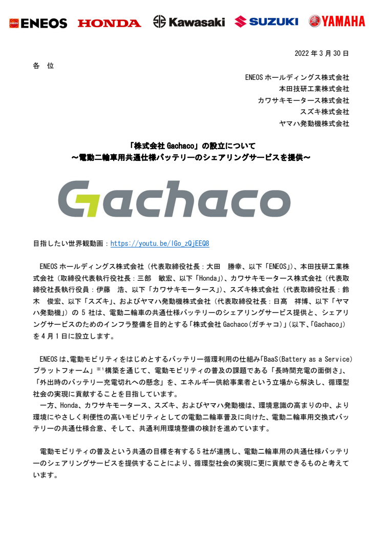 2022033001_Gachaco_01.pdf