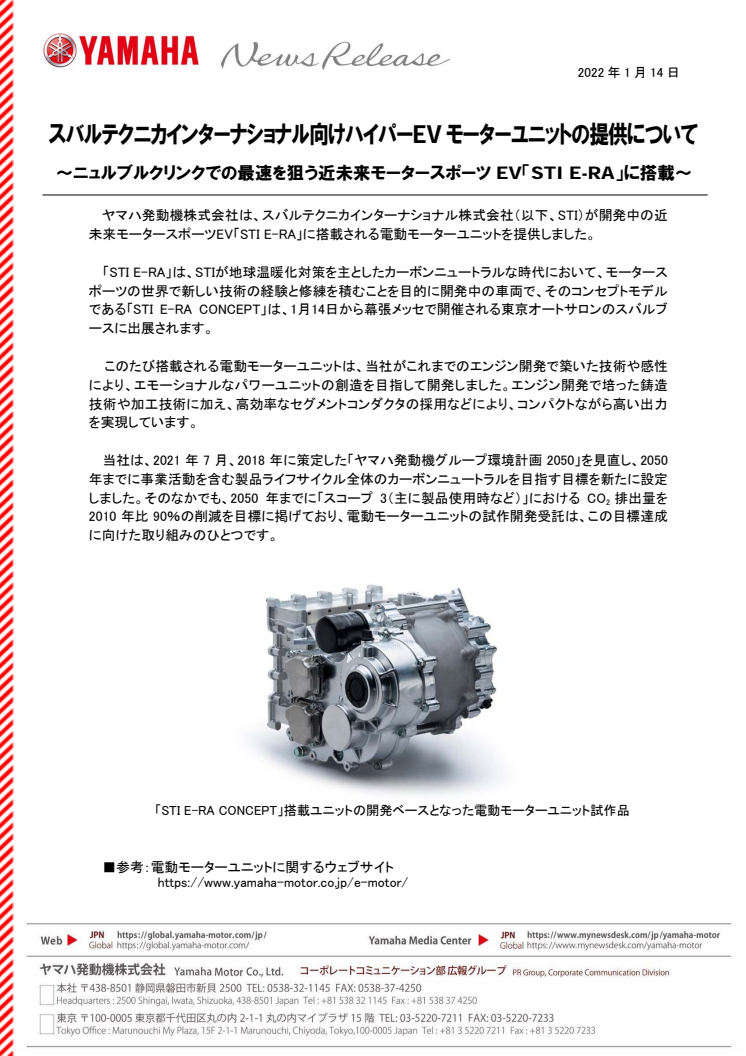 2022011401_Hyper-EV_Motors_ForSubaru_001.pdf