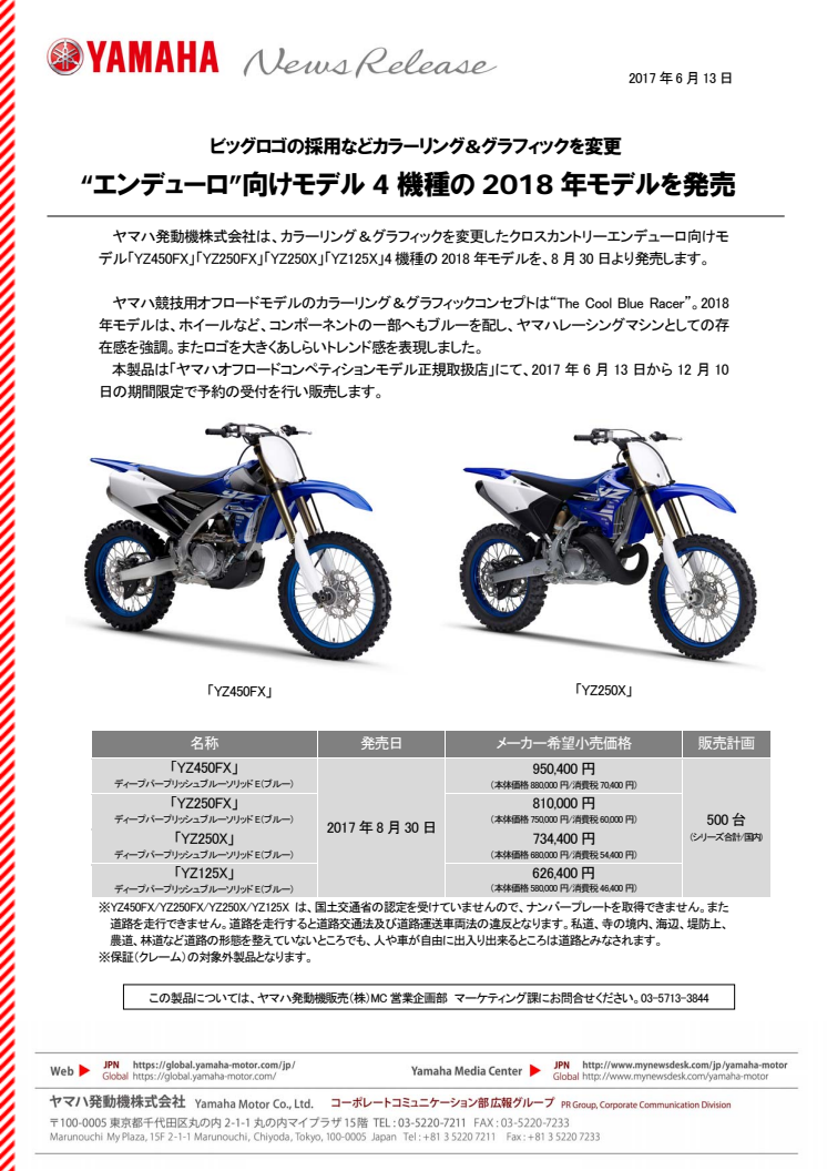 “エンデューロ”向けモデル4機種の2018年モデルを発売　ビッグロゴの採用などカラーリング&グラフィックを変更