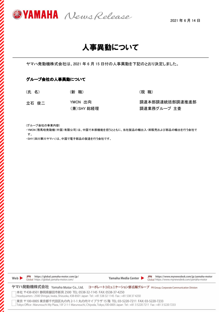 2021061402_jinji_01.pdf