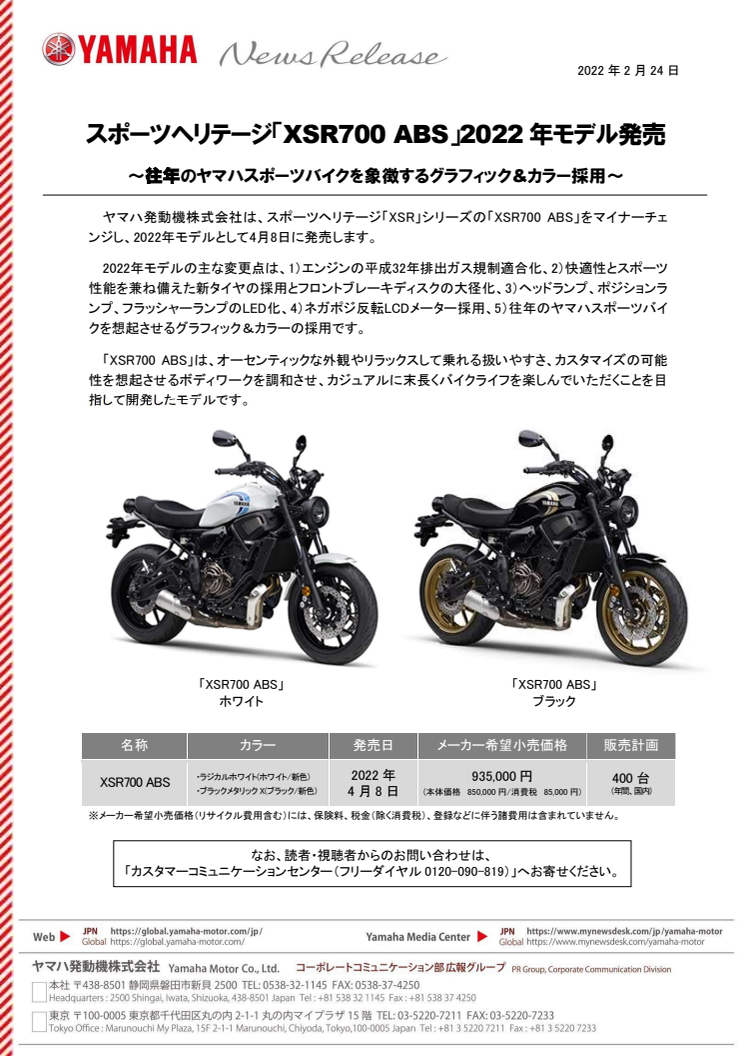 2022022401_XSR700_ABS_01.pdf