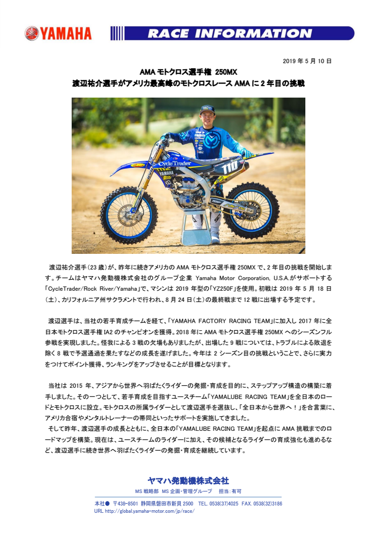 AMAモトクロス選手権 250MX　渡辺祐介選手がアメリカ最高峰のモトクロスレースAMAに2年目の挑戦