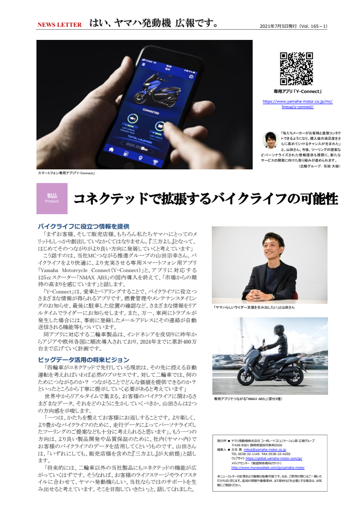 2021070501_YAMAHA_Motor_News_Letter_NO165-1_01.pdf