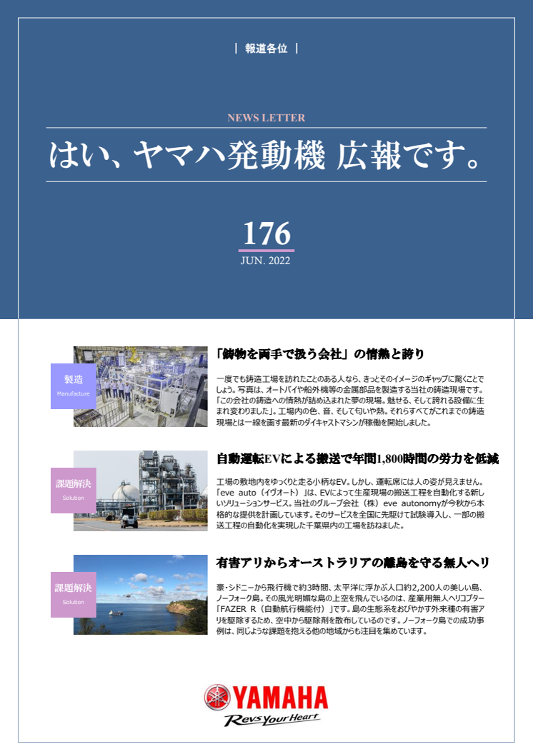 2022062701_YAMAHA_Motor_News_Letter_NO176_01.pdf