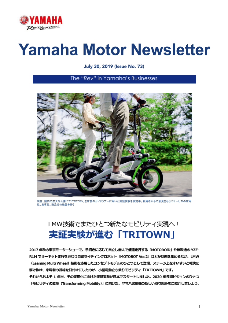 実証実験が進む「TRITOWN」　Yamaha Motor Newsletter (July 30, 2019  No. 73)