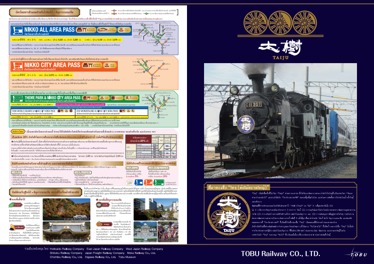 [THAI] Steam Locomotive ‘TAIJU’  Pamphlet