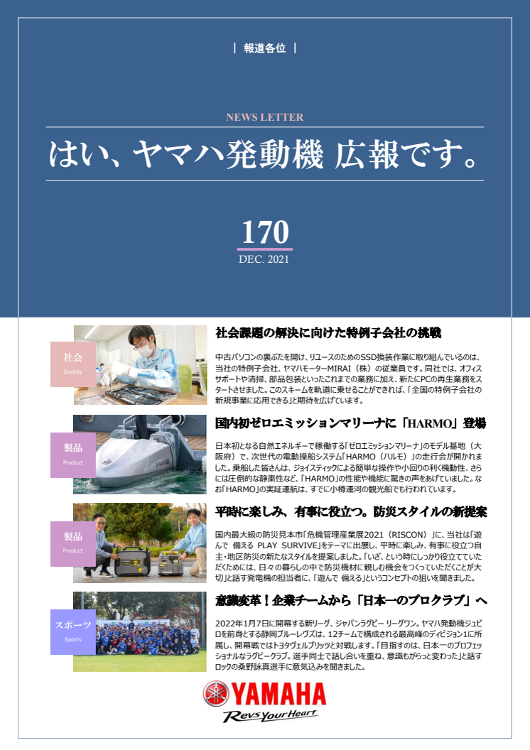 2021122701_YAMAHA_Motor_News_Letter_NO170_01.pdf