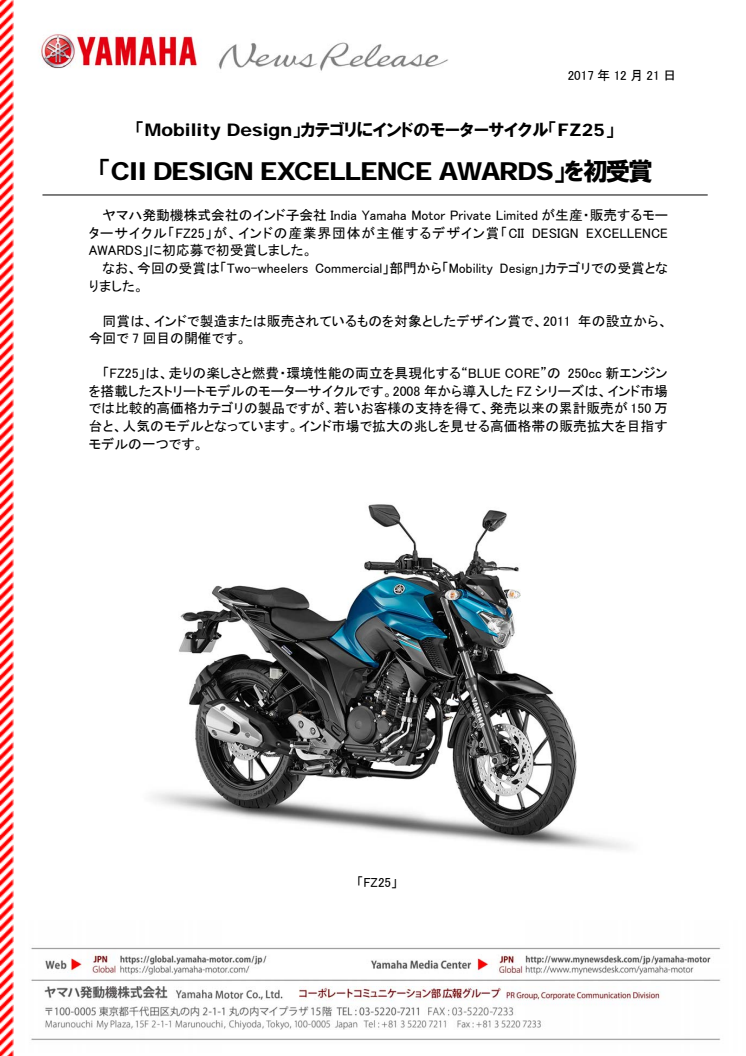 「CII DESIGN EXCELLENCE AWARDS」を初受賞　「Mobility Design」カテゴリにインドのモーターサイクル「FZ25」