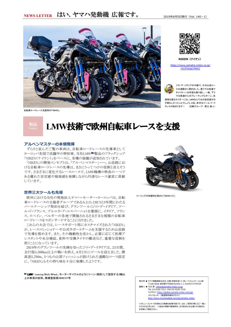 【ニュースレター】LMW技術で欧州自転車レースを支援