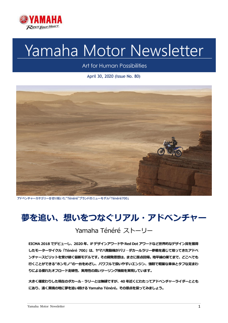 夢を追い、想いをつなぐリアル・アドベンチャー　Yamaha Motor Newsletter (April 30, 2020  No. 80)