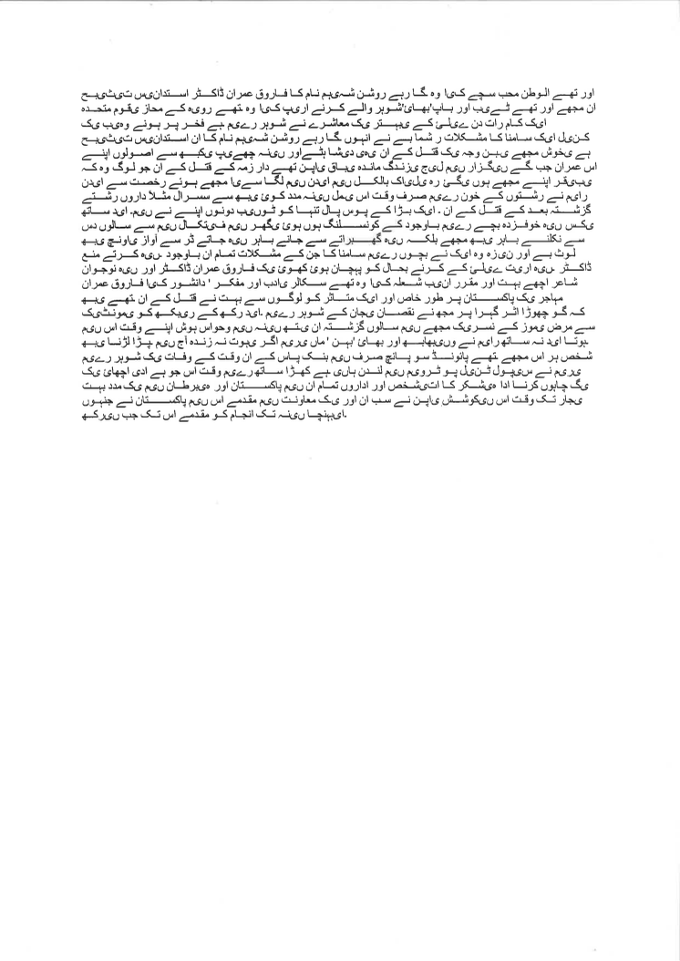 Statement released on behalf of Shumaila Imran Farooq [Urdu]