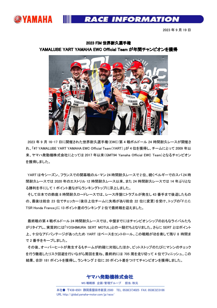 2023091901-YART-Wins2023EWC-Title_01.pdf