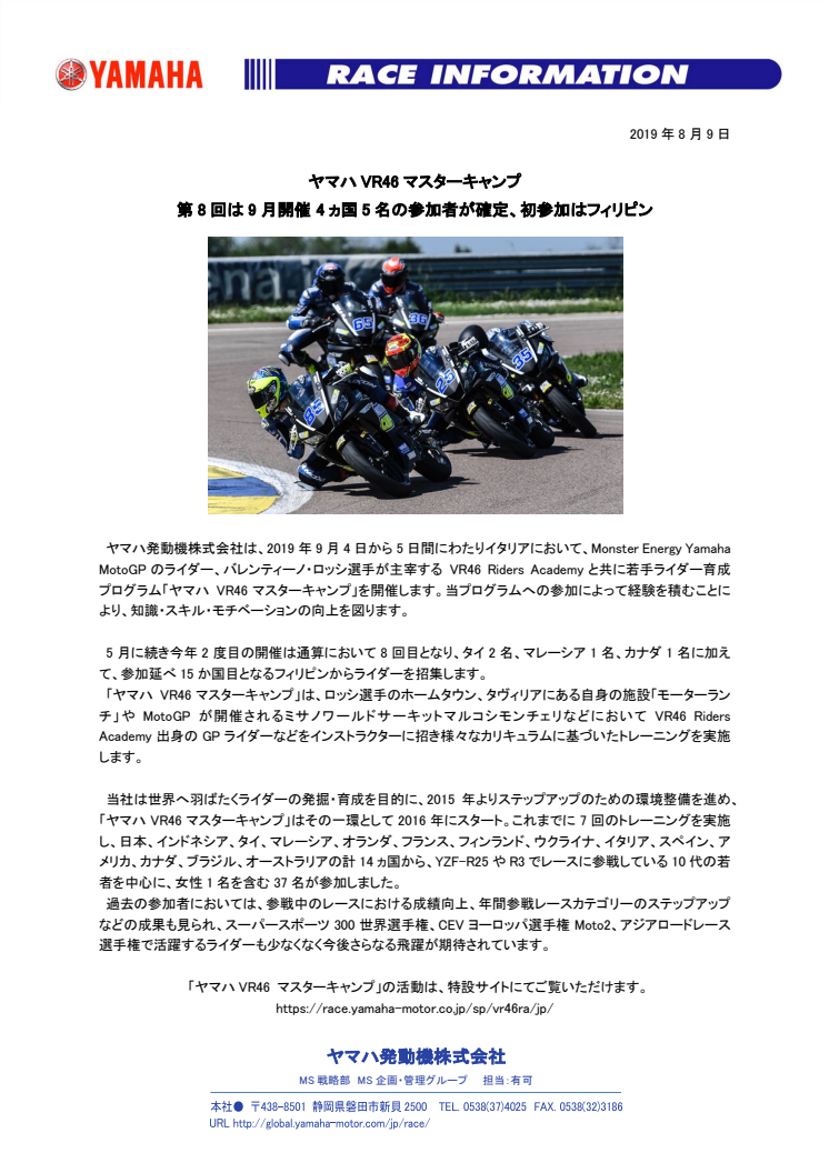 ヤマハVR46マスターキャンプ　第8回は9月開催 4ヵ国5名の参加者が確定、初参加はフィリピン