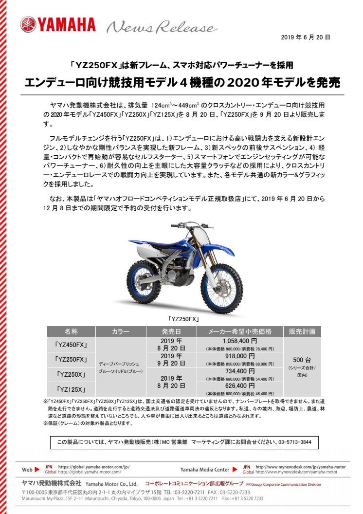 エンデューロ向け競技用モデル4機種の2020年モデルを発売　「YZ250FX」は新フレーム、スマホ対応パワーチューナーを採用