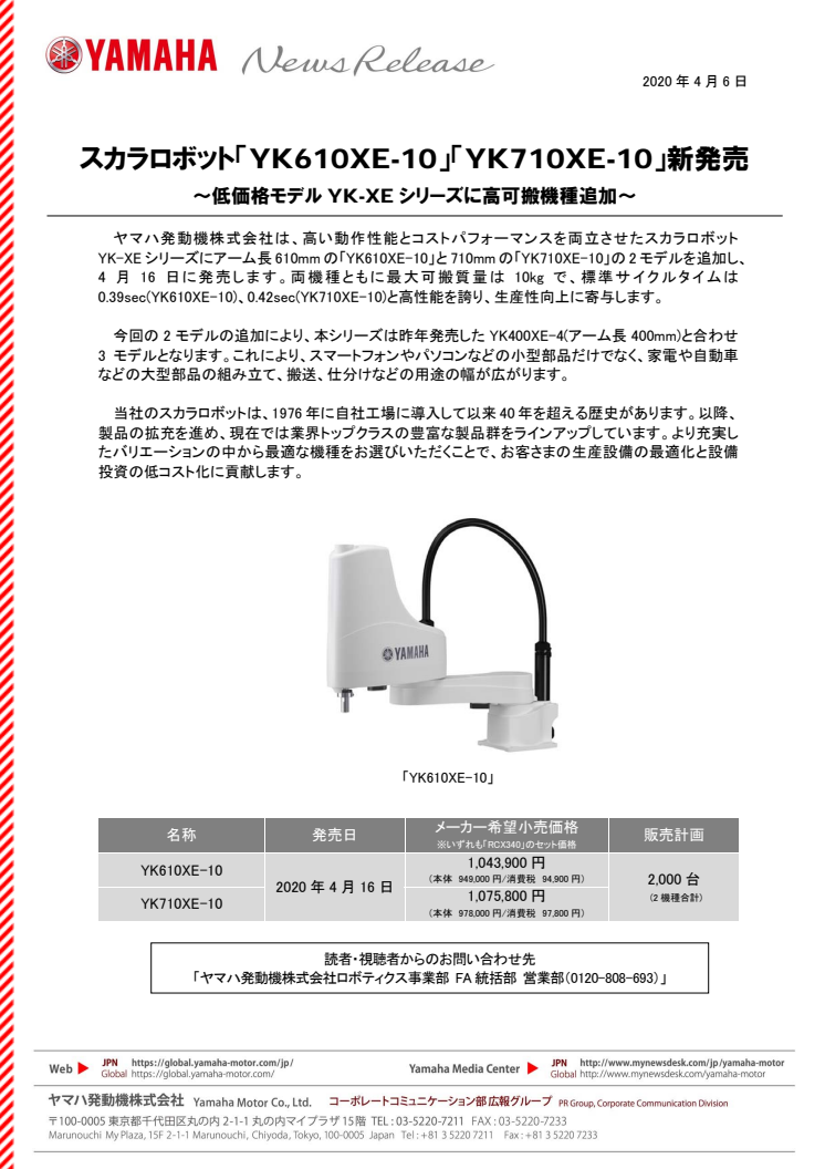 スカラロボット「YK610XE-10」「YK710XE-10」新発売　〜低価格モデルYK-XEシリーズに高可搬機種追加〜