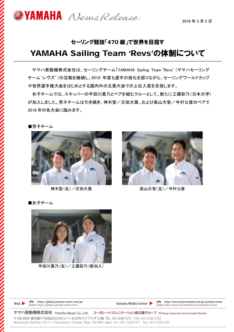 YAMAHA Sailing Team ‘Revs’の体制について　セーリング競技「470級」で世界を目指す
