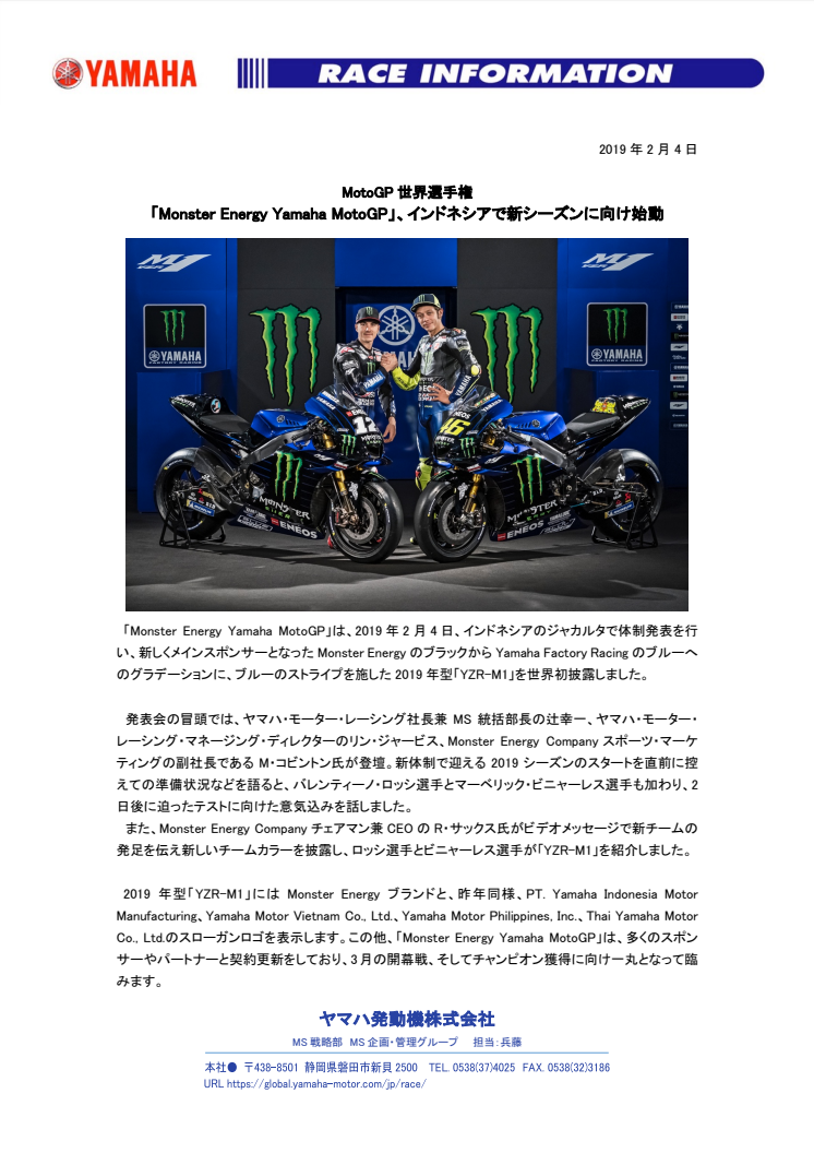「Monster Energy Yamaha MotoGP」、インドネシアで新シーズンに向け始動　MotoGP世界選手権