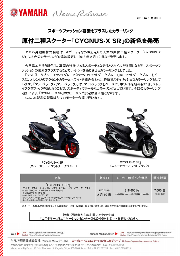 原付二種スクーター「CYGNUS-X SR」の新色を発売　スポーツファッション要素をプラスしたカラーリング
