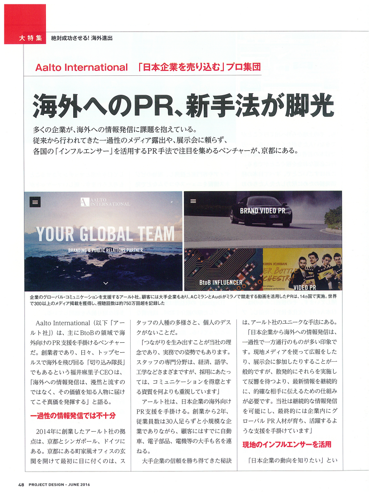 メディア掲載:「海外へのPR、新手法が脚光」月刊事業構想