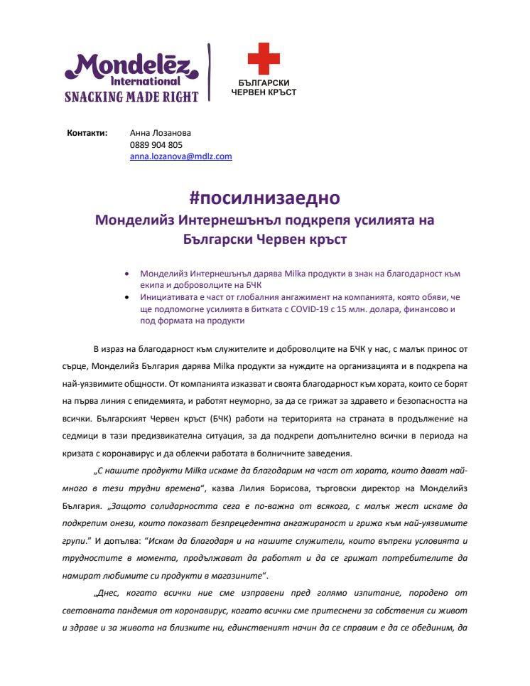 #посилнизаедно: Монделийз Интернешънъл подкрепя усилията на Български Червен кръст