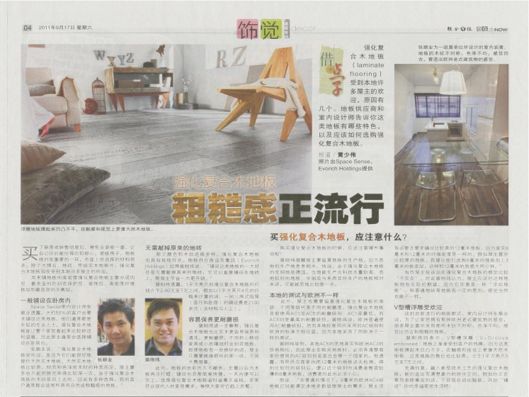 Evorich Flooring Group Featured on Lianhe ZaoBao Newspaper for Laminate Flooring in Singapore