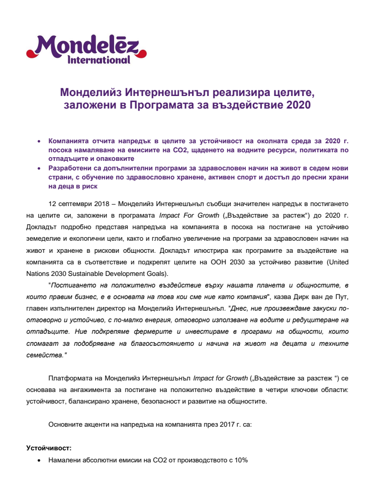 Монделийз Интернешънъл реализира целите,  заложени в Програмата за въздействие 2020 