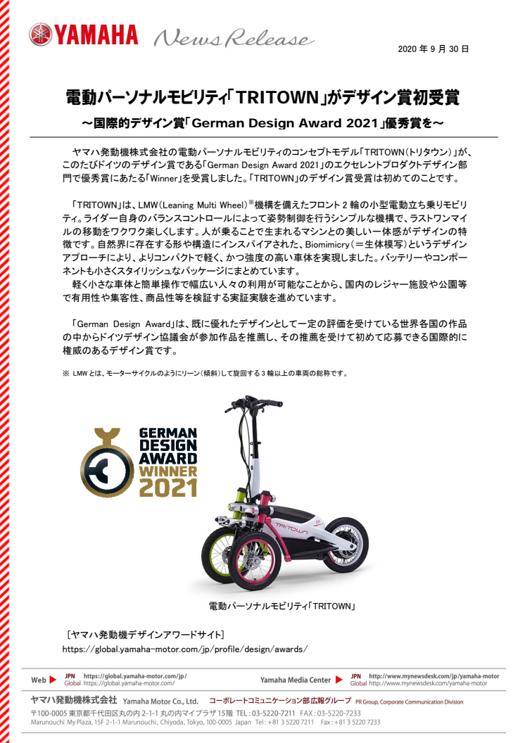 電動パーソナルモビリティ「TRITOWN」がデザイン賞初受賞　〜国際的デザイン賞「German Design Award 2021」優秀賞を〜