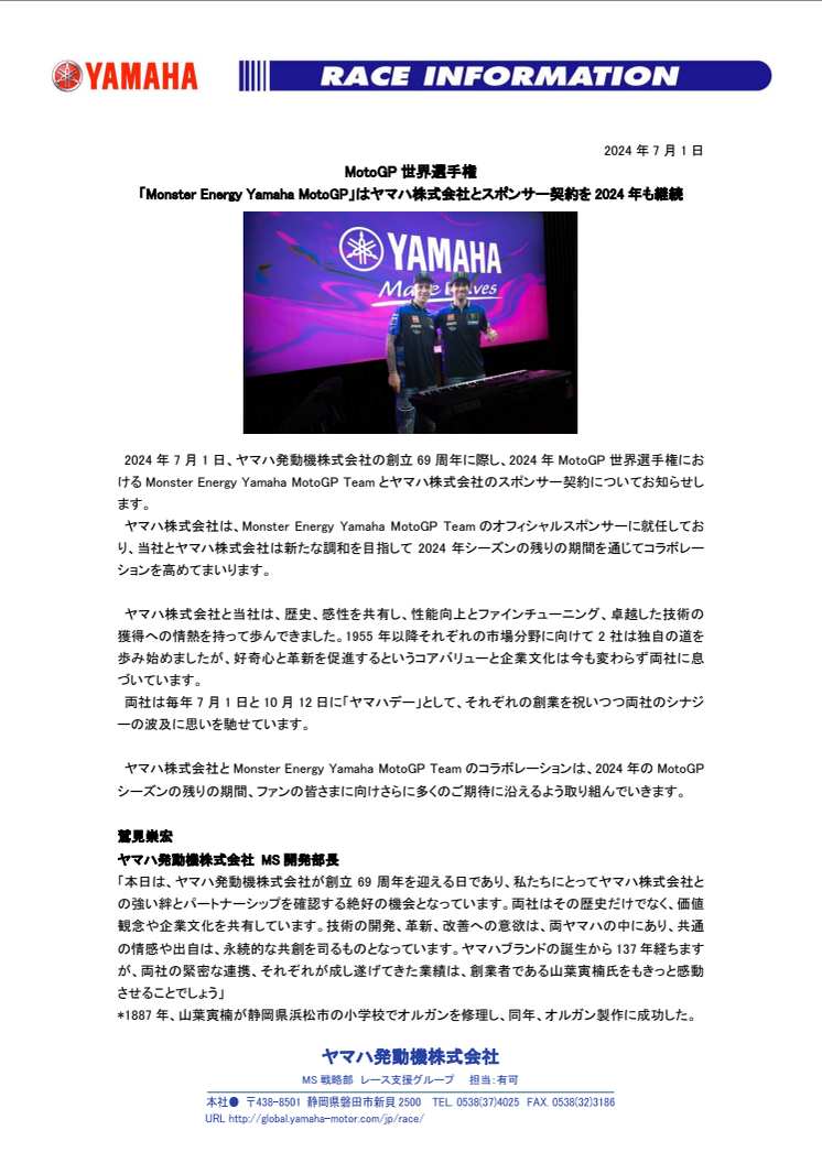 2024070106_Yamaha_Corporation_continues_to_sponsor.pdf