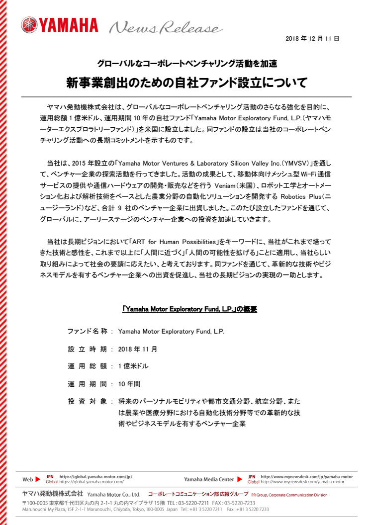 新事業創出のための自社ファンド設立について　グローバルなコーポレートベンチャリング活動を加速