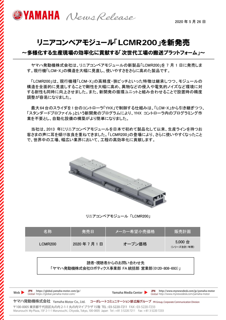 リニアコンベアモジュール「LCMR200」を新発売　〜多様化する生産現場の効率化に貢献する「次世代工場の搬送プラットフォーム」〜