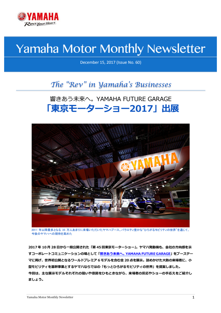 響きあう未来へ。「東京モーターショー2017」出展　Yamaha Motor Monthly Newsletter（Dec.15, 2017 No.60)