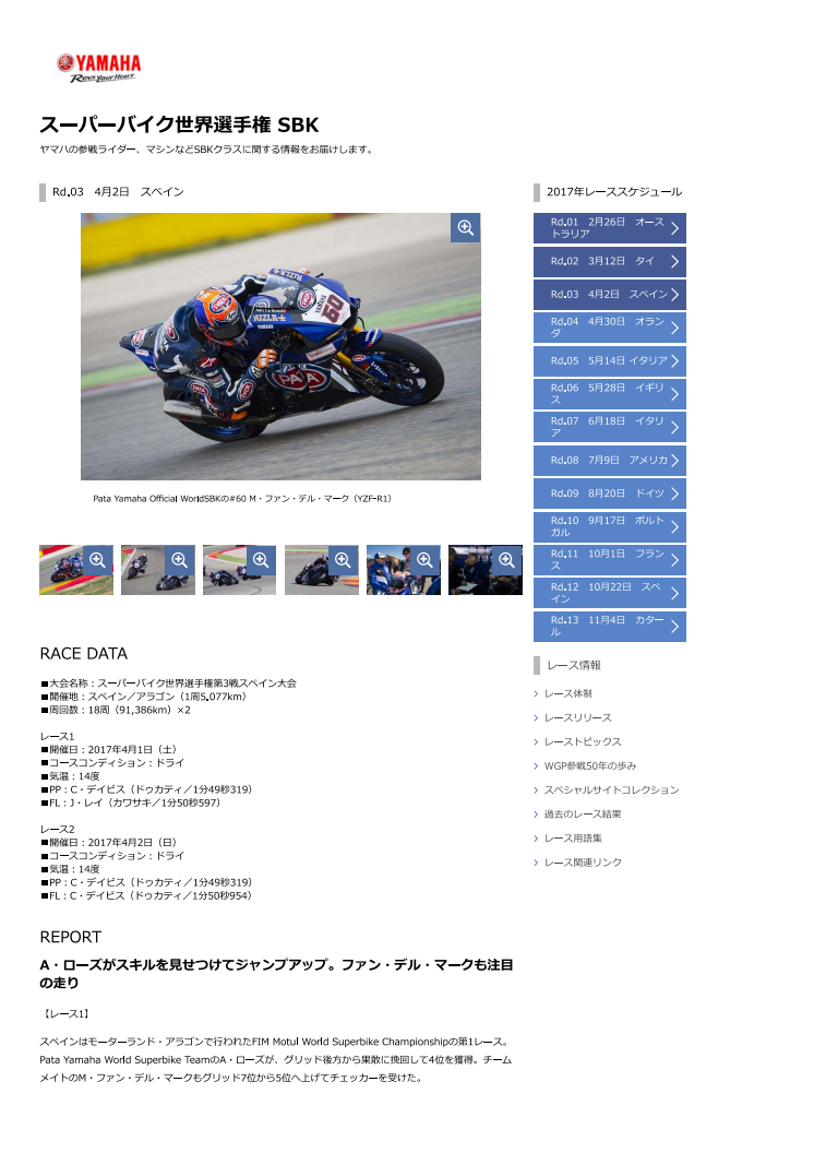 スーパーバイク世界選手権 SBK　Rd.03　4月2日　スペイン