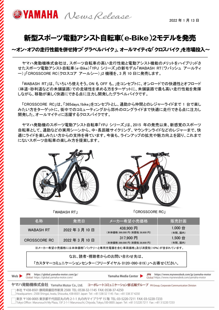 2022011301_e-Bike_001.pdf