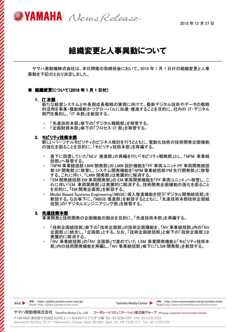 組織変更と人事異動について