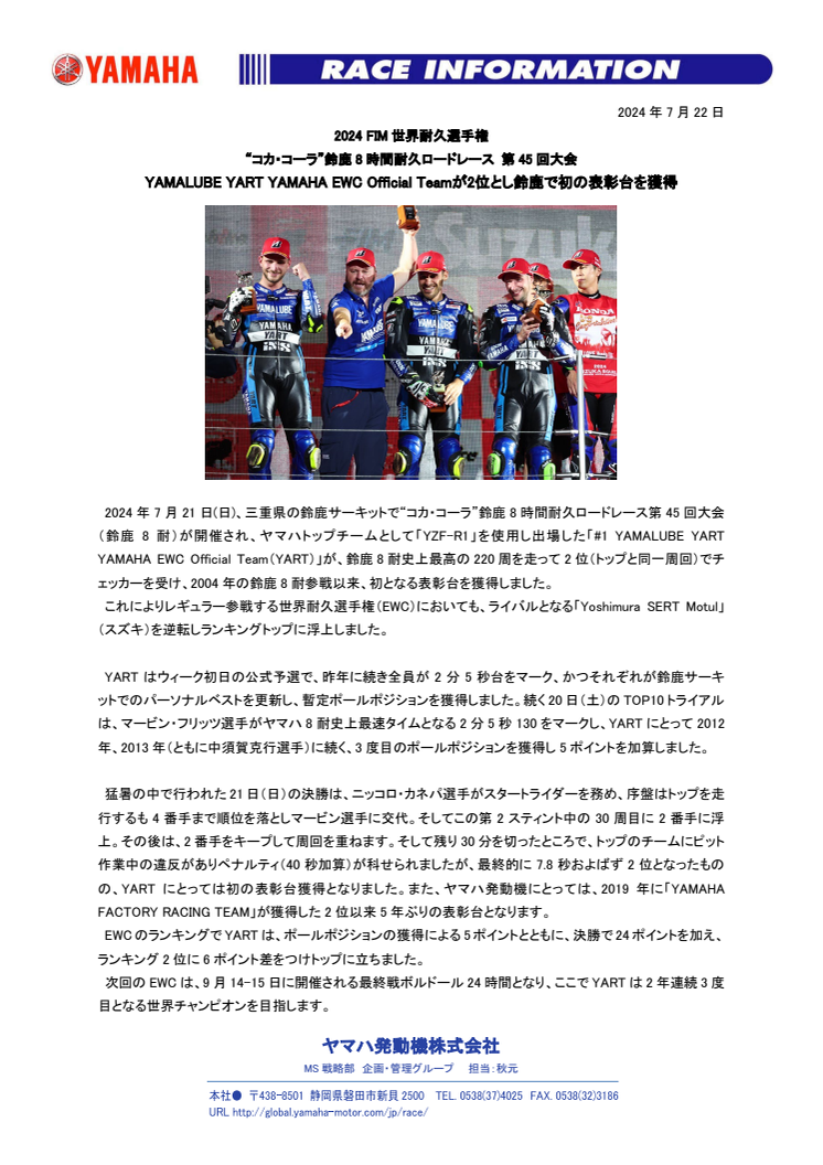 First_podium_at_Suzuka_8Hours.pdf