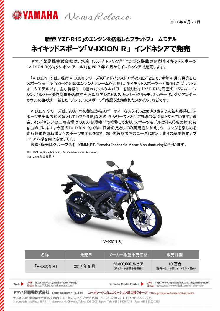 ネイキッドスポーツ「V-IXION R」　インドネシアで発売　新型「YZF-R15」のエンジンを搭載したプラットフォームモデル