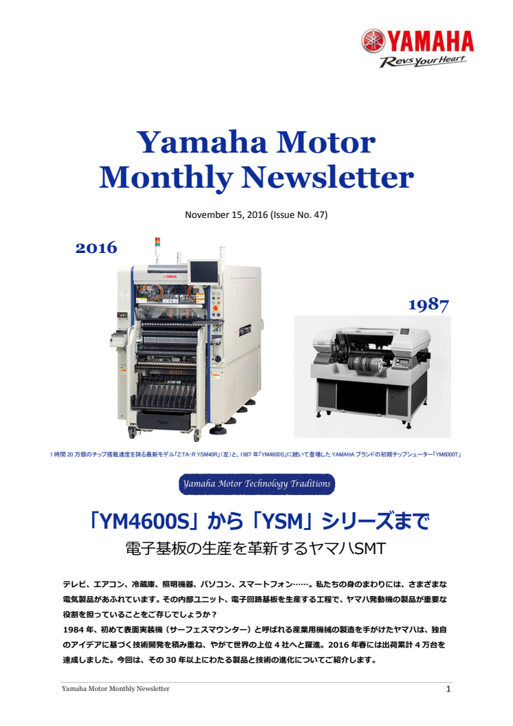 「YM4600S」から「YSM」シリーズまで  Yamaha Motor Monthly Newsletter November 15, 2016 (Issue No. 47)