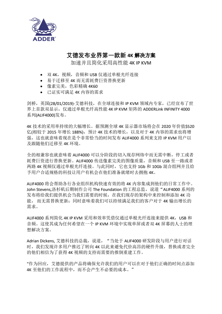 艾德发布业界第一款新4K解决方案