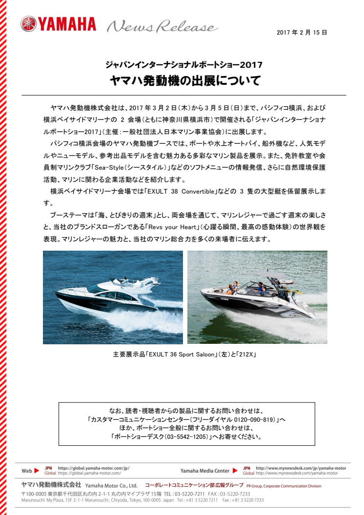 ヤマハ発動機の出展について　ジャパンインターナショナルボートショー2017