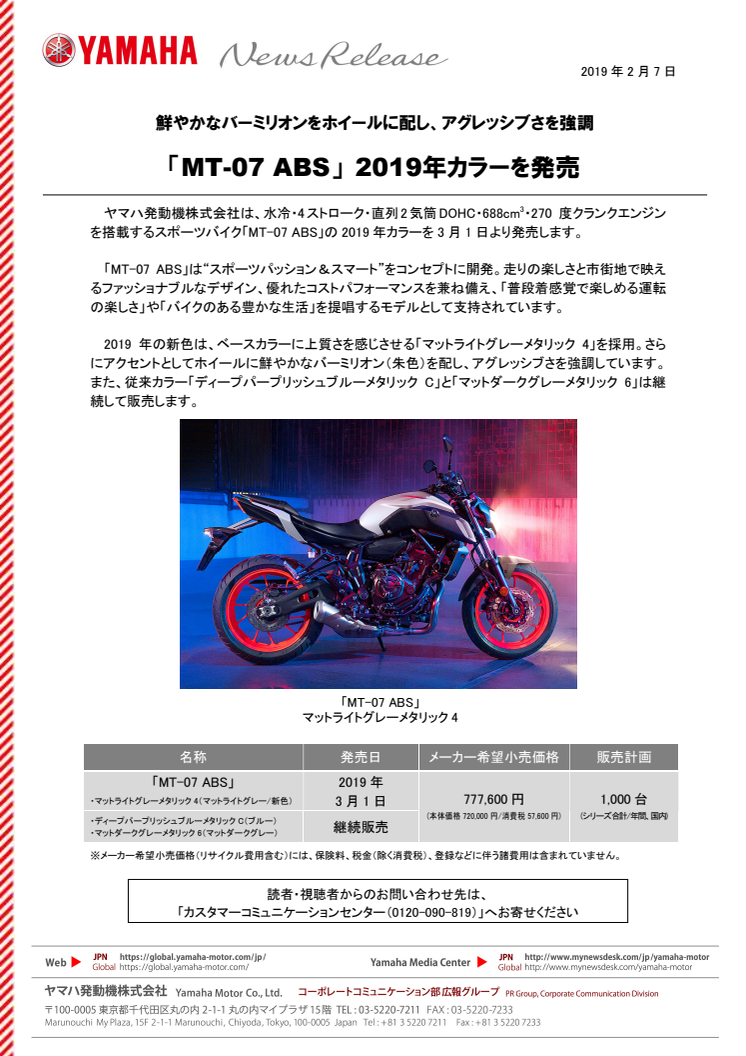 「MT-07 ABS」 2019年カラーを発売　鮮やかなバーミリオンをホイールに配し、アグレッシブさを強調