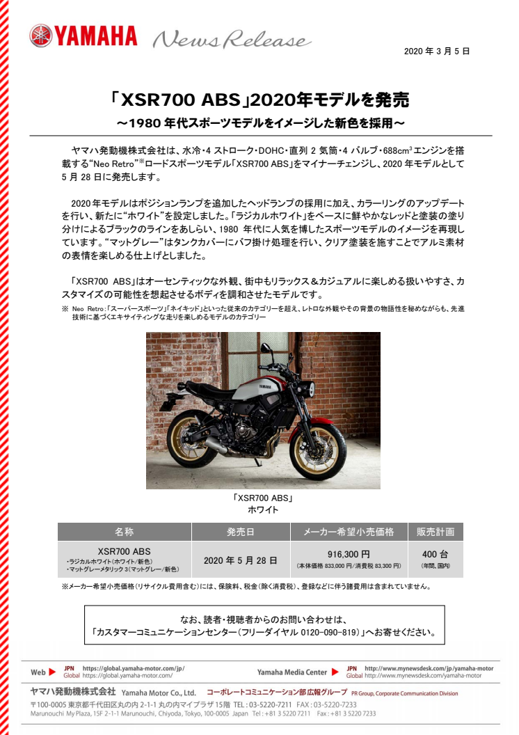 「XSR700 ABS」2020年モデルを発売　〜1980年代スポーツモデルをイメージした新色を採用〜