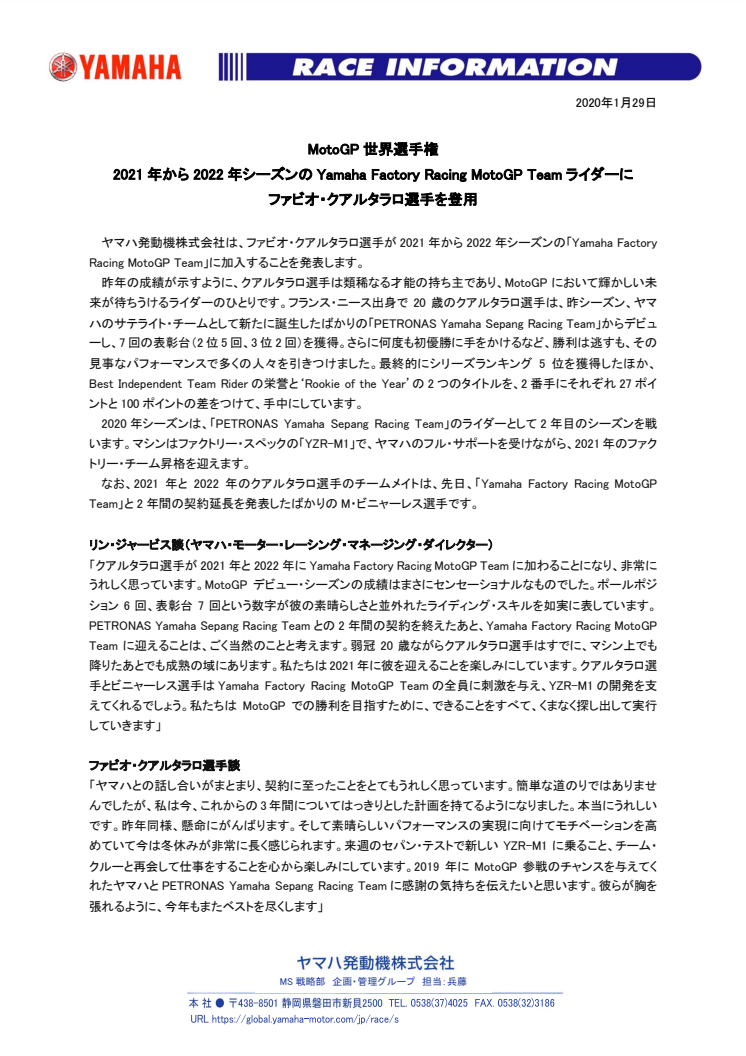 2021年から2022年シーズンのYamaha Factory Racing MotoGP Teamライダーにファビオ・クアルタラロ選手を登用　MotoGP世界選手権