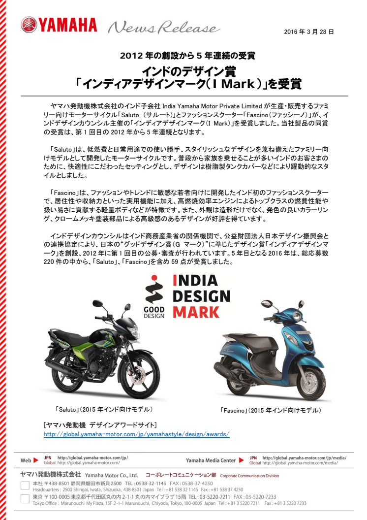 Yamaha Motor Receives India Design Award India Design Mark (I Mark) - Award Recipient for Five Consecutive Years since Establishment in 2012 -