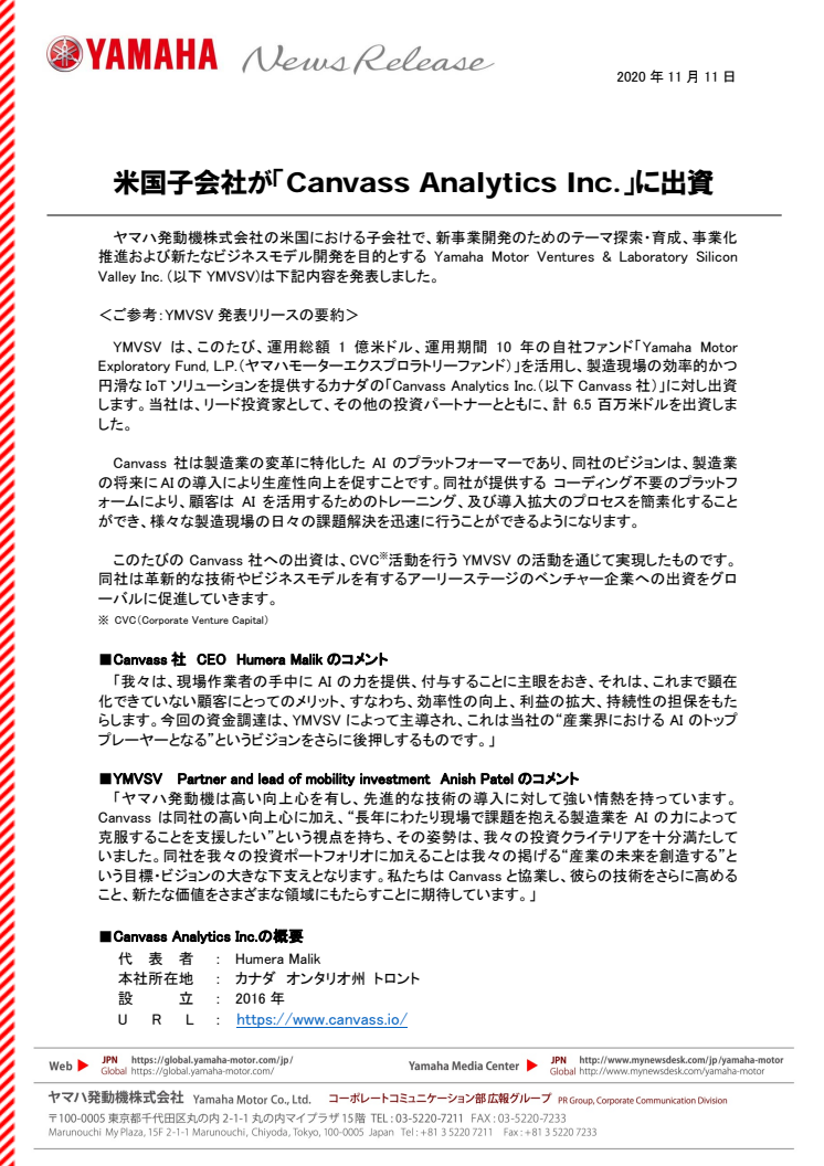 米国子会社が「Canvass Analytics Inc.」に出資