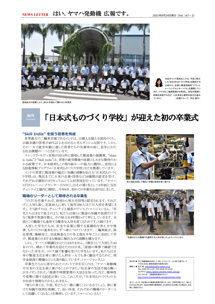 2021092402_YAMAHA_Motor_News_Letter_NO167-2_01.pdf